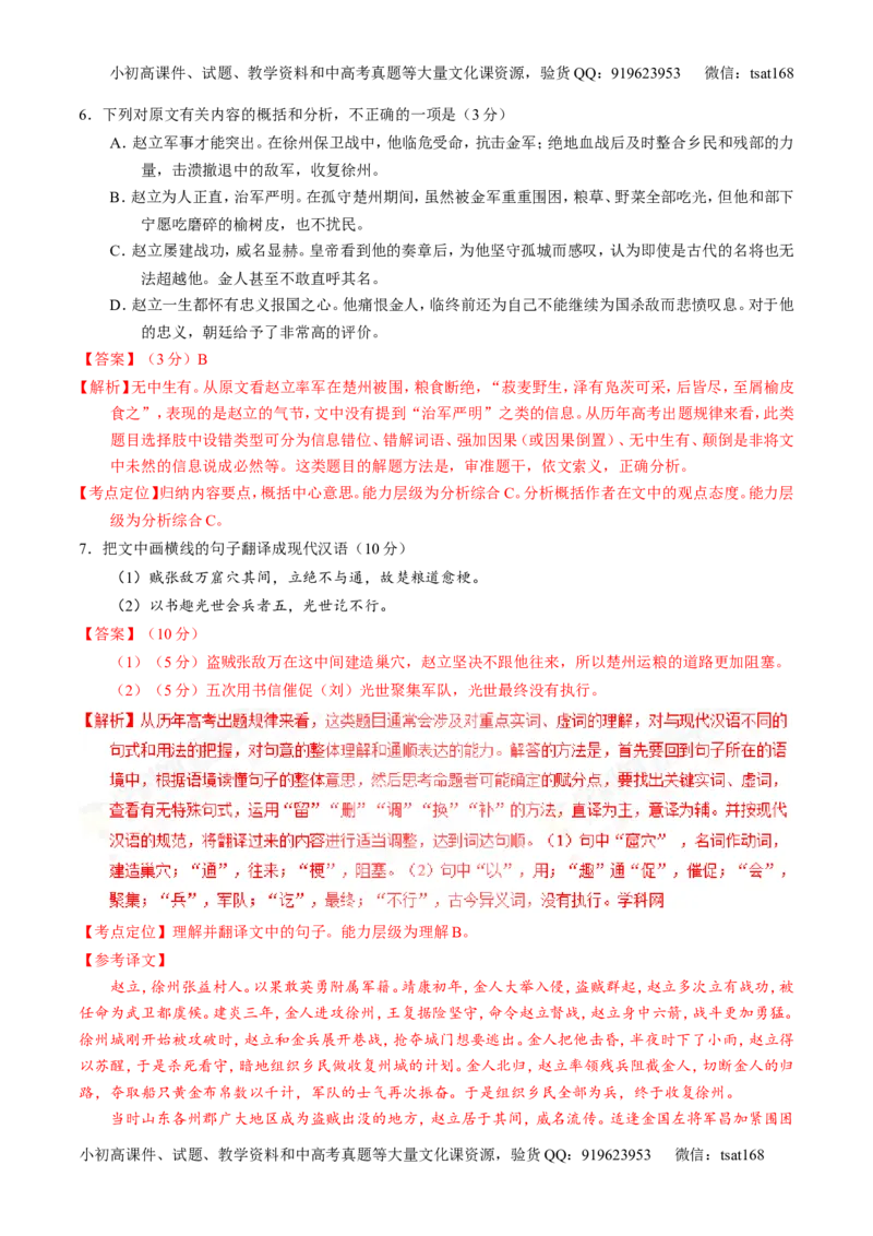 专题13文言文阅读-3年高考2年模拟1年原创备战2017高考精品系列之语文（解析版）_高语_1高中语文_2017年高考语文3年高考2年模拟1年原创（全套打包36份）