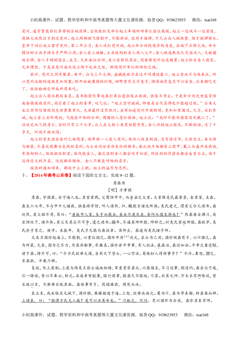 专题13文言文阅读-3年高考2年模拟1年原创备战2017高考精品系列之语文（解析版）_高语_1高中语文_2017年高考语文3年高考2年模拟1年原创（全套打包36份）