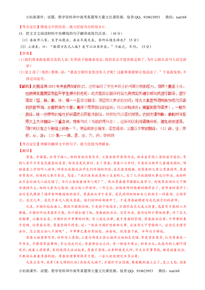 专题13文言文阅读-3年高考2年模拟1年原创备战2017高考精品系列之语文（解析版）_高语_1高中语文_2017年高考语文3年高考2年模拟1年原创（全套打包36份）