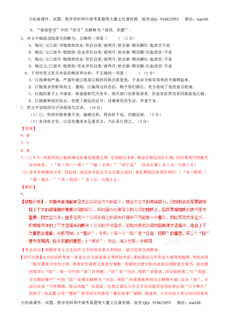 专题13文言文阅读-3年高考2年模拟1年原创备战2017高考精品系列之语文（解析版）_高语_1高中语文_2017年高考语文3年高考2年模拟1年原创（全套打包36份）