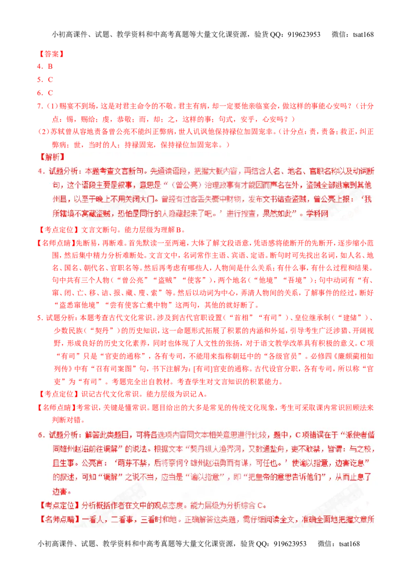 专题13文言文阅读-3年高考2年模拟1年原创备战2017高考精品系列之语文（解析版）_高语_1高中语文_2017年高考语文3年高考2年模拟1年原创（全套打包36份）