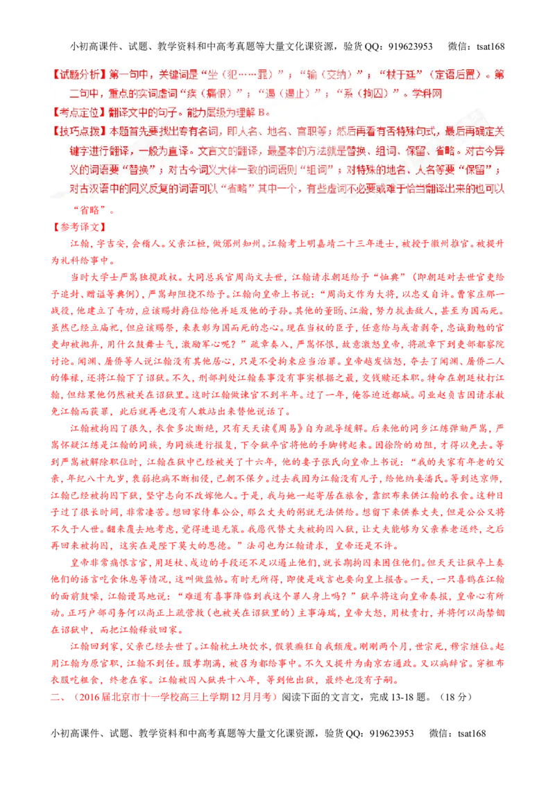 专题13文言文阅读-3年高考2年模拟1年原创备战2017高考精品系列之语文（解析版）_高语_1高中语文_2017年高考语文3年高考2年模拟1年原创（全套打包36份）