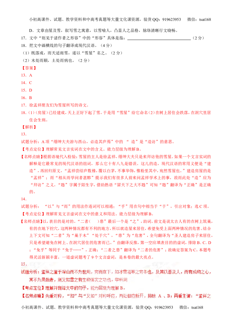 专题13文言文阅读-3年高考2年模拟1年原创备战2017高考精品系列之语文（解析版）_高语_1高中语文_2017年高考语文3年高考2年模拟1年原创（全套打包36份）