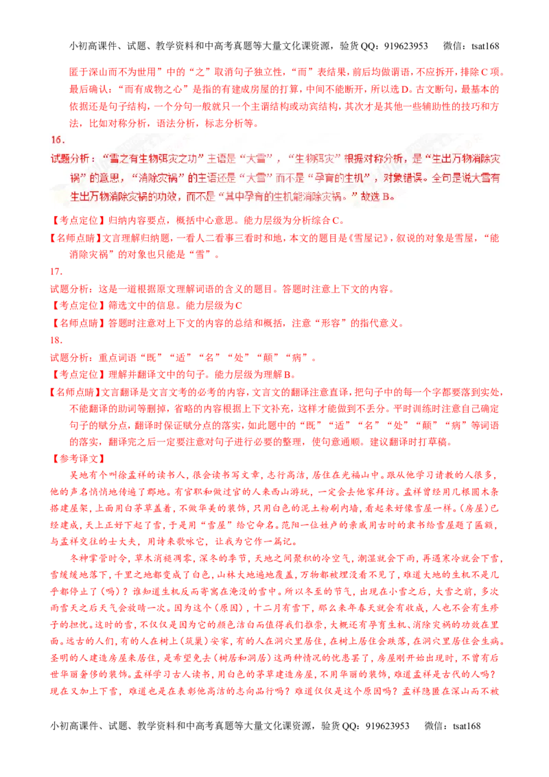 专题13文言文阅读-3年高考2年模拟1年原创备战2017高考精品系列之语文（解析版）_高语_1高中语文_2017年高考语文3年高考2年模拟1年原创（全套打包36份）