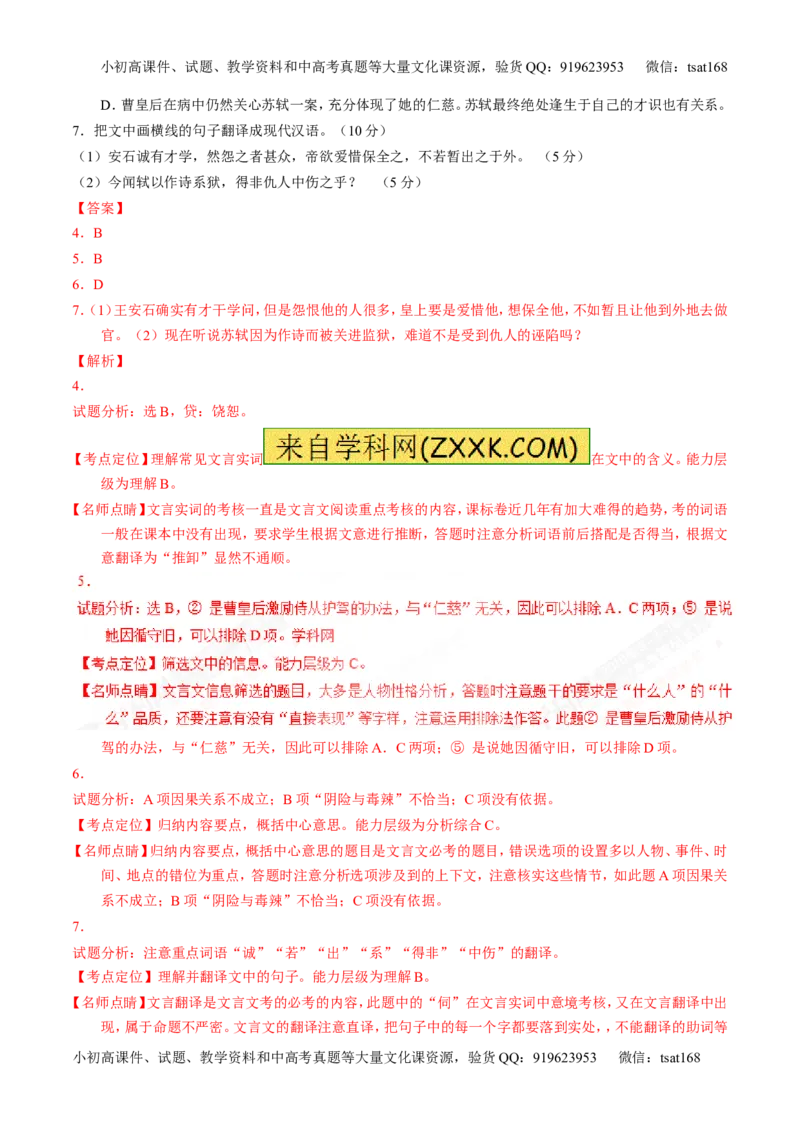 专题13文言文阅读-3年高考2年模拟1年原创备战2017高考精品系列之语文（解析版）_高语_1高中语文_2017年高考语文3年高考2年模拟1年原创（全套打包36份）