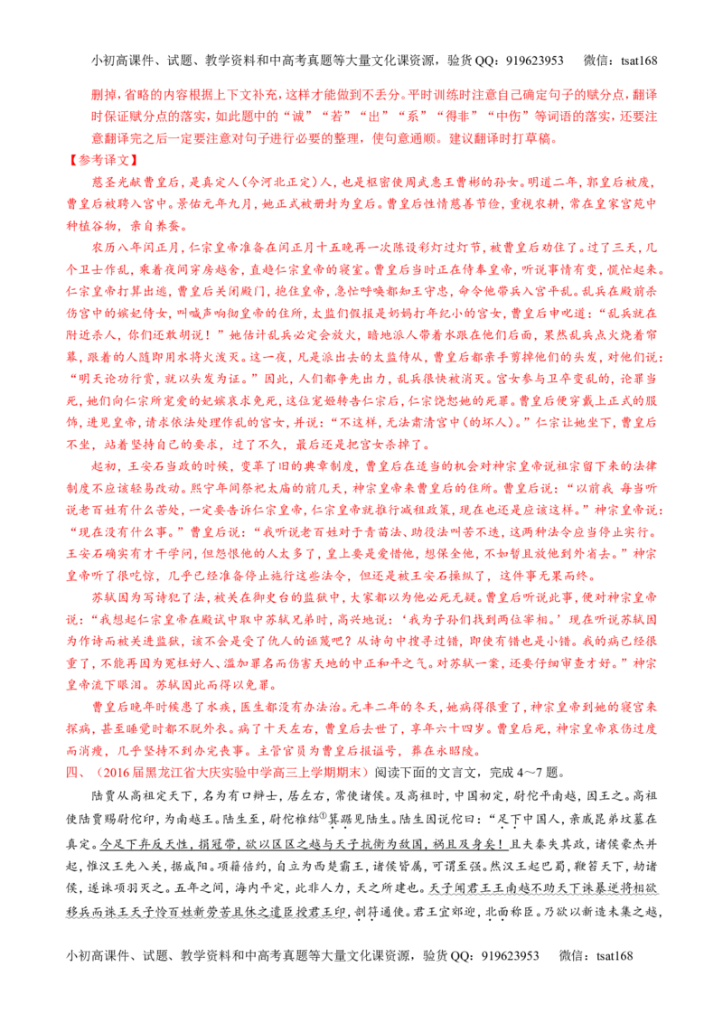 专题13文言文阅读-3年高考2年模拟1年原创备战2017高考精品系列之语文（解析版）_高语_1高中语文_2017年高考语文3年高考2年模拟1年原创（全套打包36份）