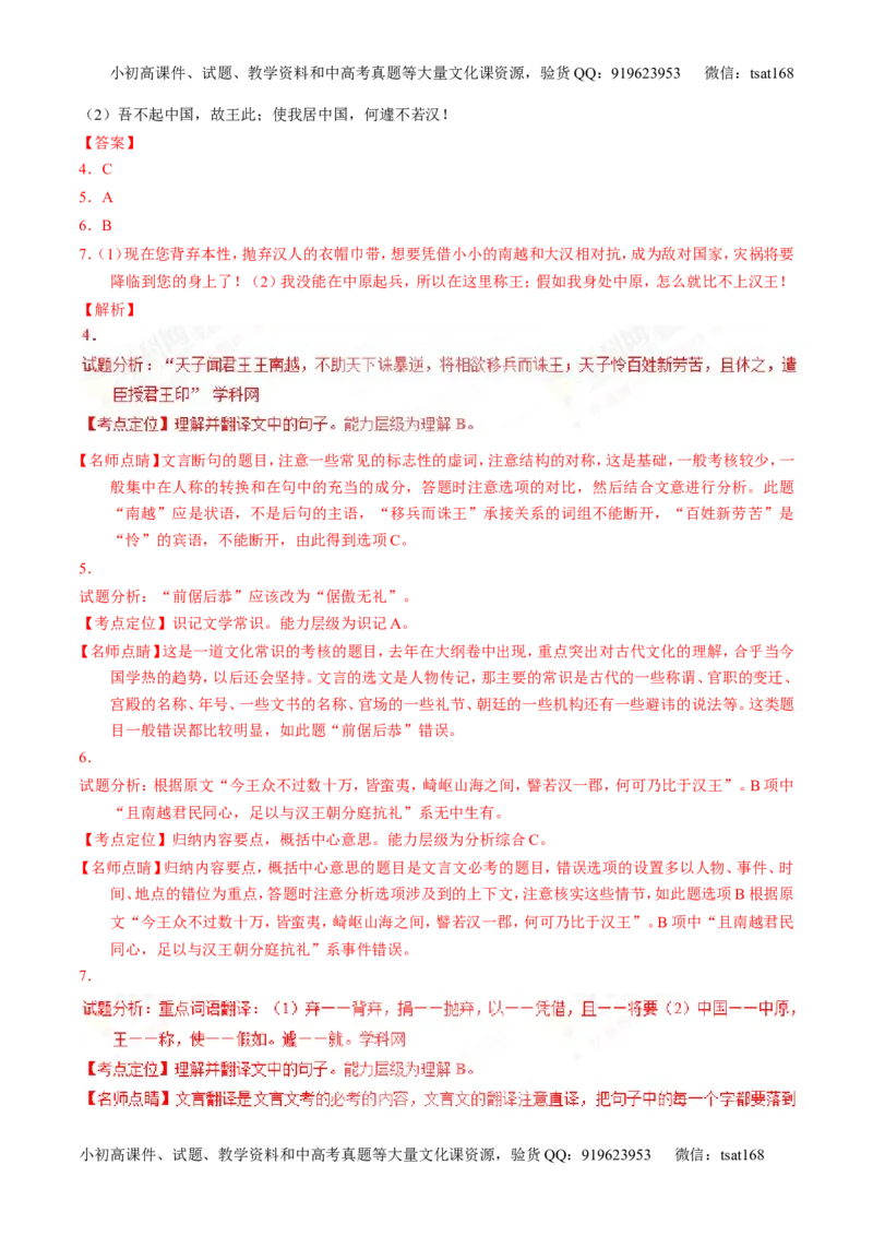 专题13文言文阅读-3年高考2年模拟1年原创备战2017高考精品系列之语文（解析版）_高语_1高中语文_2017年高考语文3年高考2年模拟1年原创（全套打包36份）