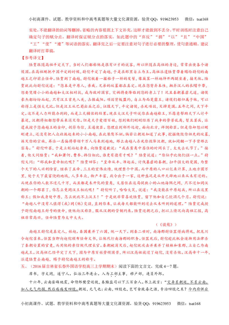 专题13文言文阅读-3年高考2年模拟1年原创备战2017高考精品系列之语文（解析版）_高语_1高中语文_2017年高考语文3年高考2年模拟1年原创（全套打包36份）