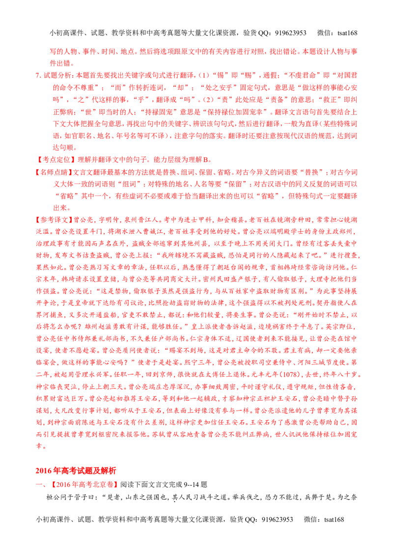 专题13文言文阅读-3年高考2年模拟1年原创备战2017高考精品系列之语文（解析版）_高语_1高中语文_2017年高考语文3年高考2年模拟1年原创（全套打包36份）