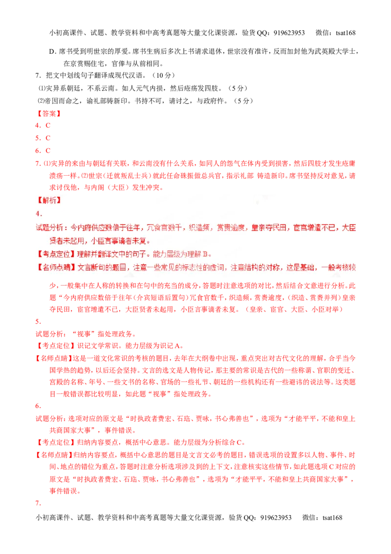 专题13文言文阅读-3年高考2年模拟1年原创备战2017高考精品系列之语文（解析版）_高语_1高中语文_2017年高考语文3年高考2年模拟1年原创（全套打包36份）