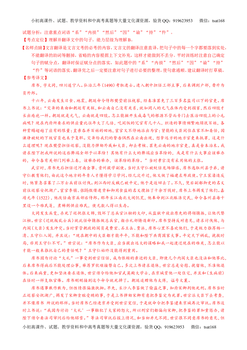 专题13文言文阅读-3年高考2年模拟1年原创备战2017高考精品系列之语文（解析版）_高语_1高中语文_2017年高考语文3年高考2年模拟1年原创（全套打包36份）