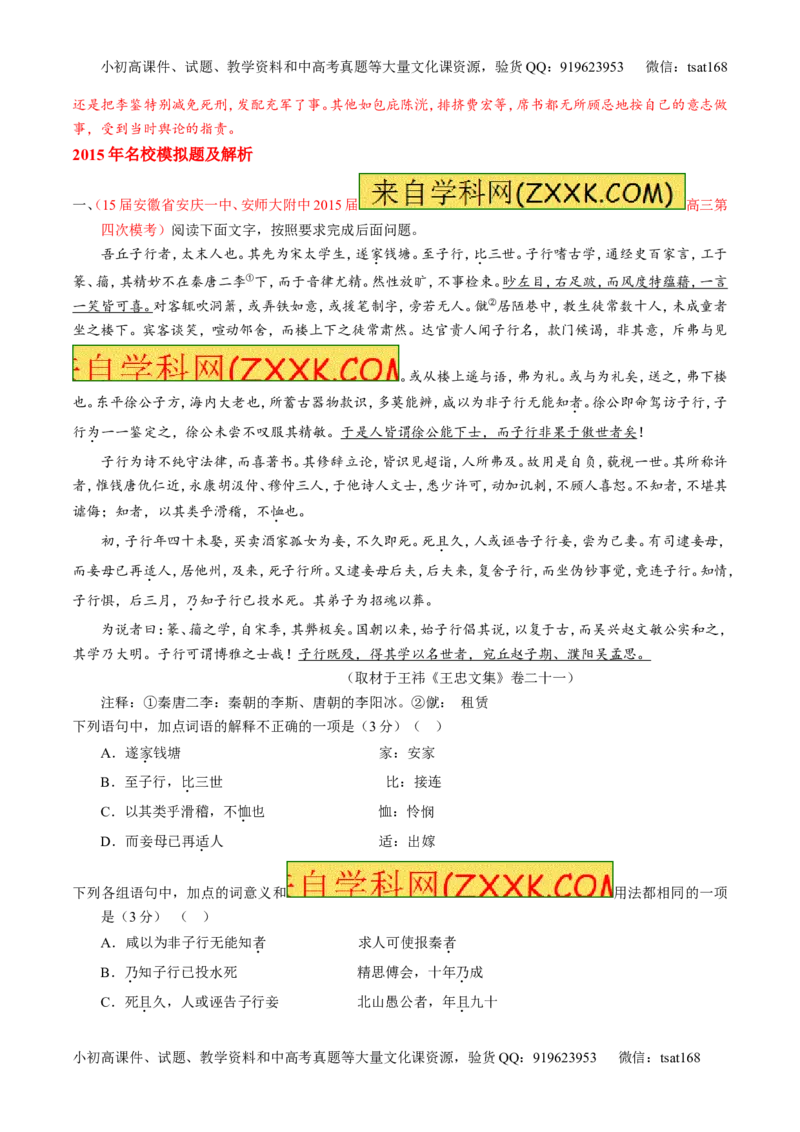 专题13文言文阅读-3年高考2年模拟1年原创备战2017高考精品系列之语文（解析版）_高语_1高中语文_2017年高考语文3年高考2年模拟1年原创（全套打包36份）