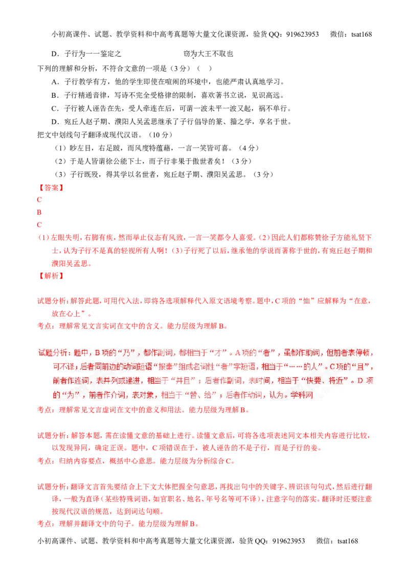 专题13文言文阅读-3年高考2年模拟1年原创备战2017高考精品系列之语文（解析版）_高语_1高中语文_2017年高考语文3年高考2年模拟1年原创（全套打包36份）
