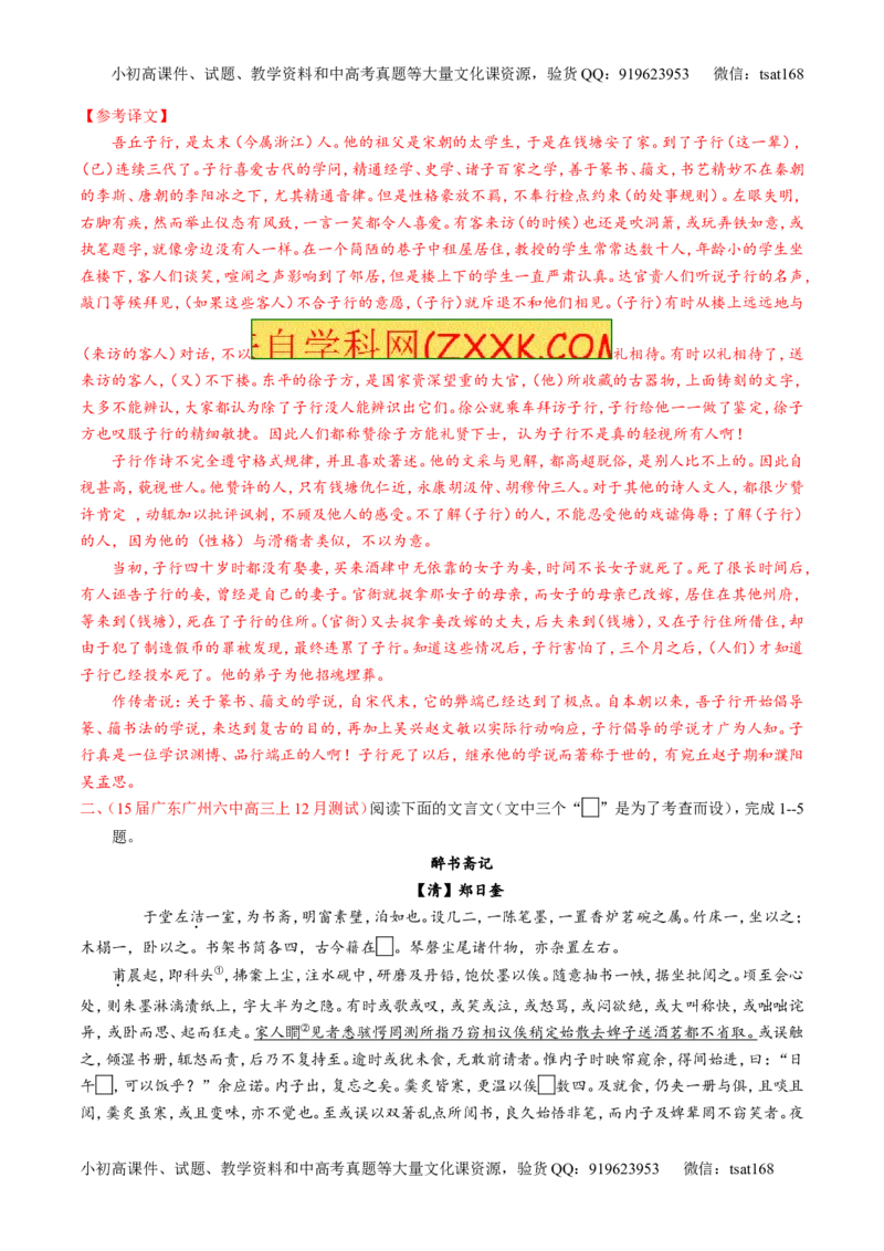 专题13文言文阅读-3年高考2年模拟1年原创备战2017高考精品系列之语文（解析版）_高语_1高中语文_2017年高考语文3年高考2年模拟1年原创（全套打包36份）