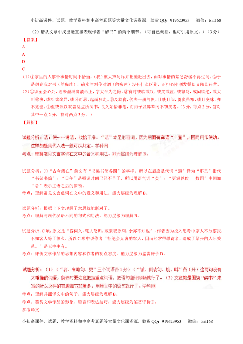 专题13文言文阅读-3年高考2年模拟1年原创备战2017高考精品系列之语文（解析版）_高语_1高中语文_2017年高考语文3年高考2年模拟1年原创（全套打包36份）