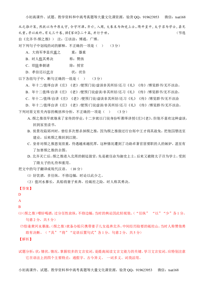 专题13文言文阅读-3年高考2年模拟1年原创备战2017高考精品系列之语文（解析版）_高语_1高中语文_2017年高考语文3年高考2年模拟1年原创（全套打包36份）