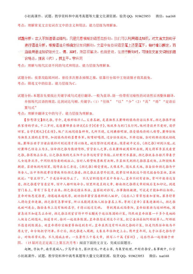 专题13文言文阅读-3年高考2年模拟1年原创备战2017高考精品系列之语文（解析版）_高语_1高中语文_2017年高考语文3年高考2年模拟1年原创（全套打包36份）