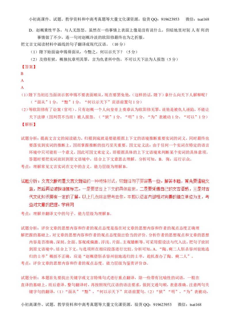 专题13文言文阅读-3年高考2年模拟1年原创备战2017高考精品系列之语文（解析版）_高语_1高中语文_2017年高考语文3年高考2年模拟1年原创（全套打包36份）