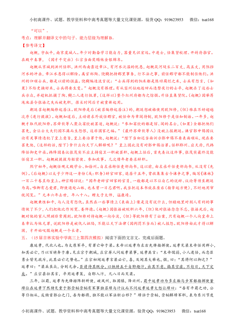 专题13文言文阅读-3年高考2年模拟1年原创备战2017高考精品系列之语文（解析版）_高语_1高中语文_2017年高考语文3年高考2年模拟1年原创（全套打包36份）