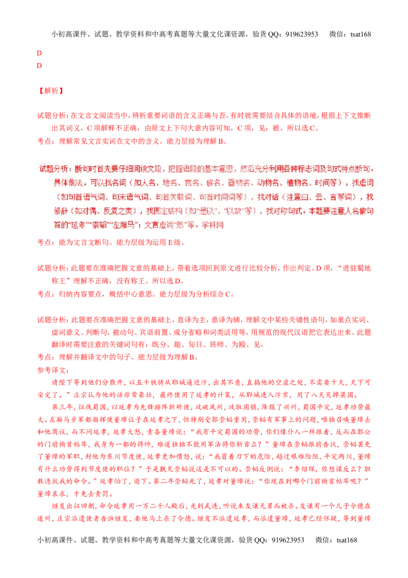专题13文言文阅读-3年高考2年模拟1年原创备战2017高考精品系列之语文（解析版）_高语_1高中语文_2017年高考语文3年高考2年模拟1年原创（全套打包36份）