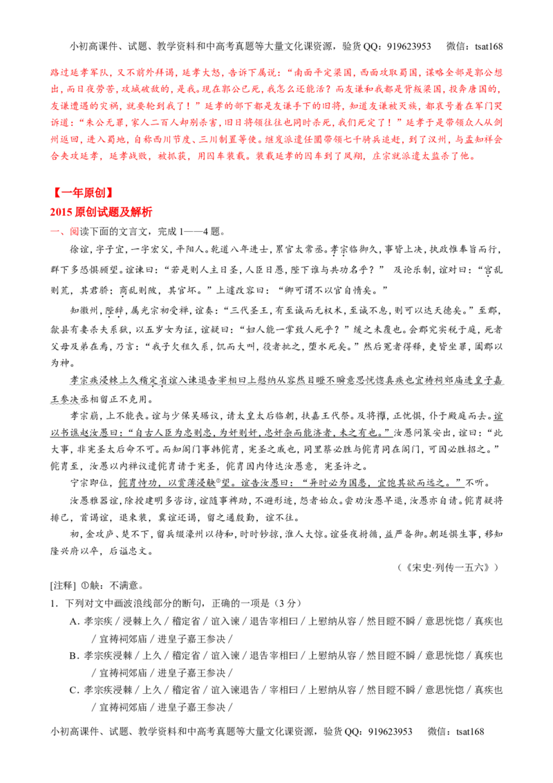 专题13文言文阅读-3年高考2年模拟1年原创备战2017高考精品系列之语文（解析版）_高语_1高中语文_2017年高考语文3年高考2年模拟1年原创（全套打包36份）