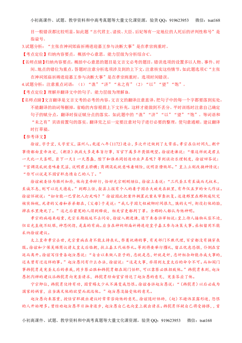 专题13文言文阅读-3年高考2年模拟1年原创备战2017高考精品系列之语文（解析版）_高语_1高中语文_2017年高考语文3年高考2年模拟1年原创（全套打包36份）