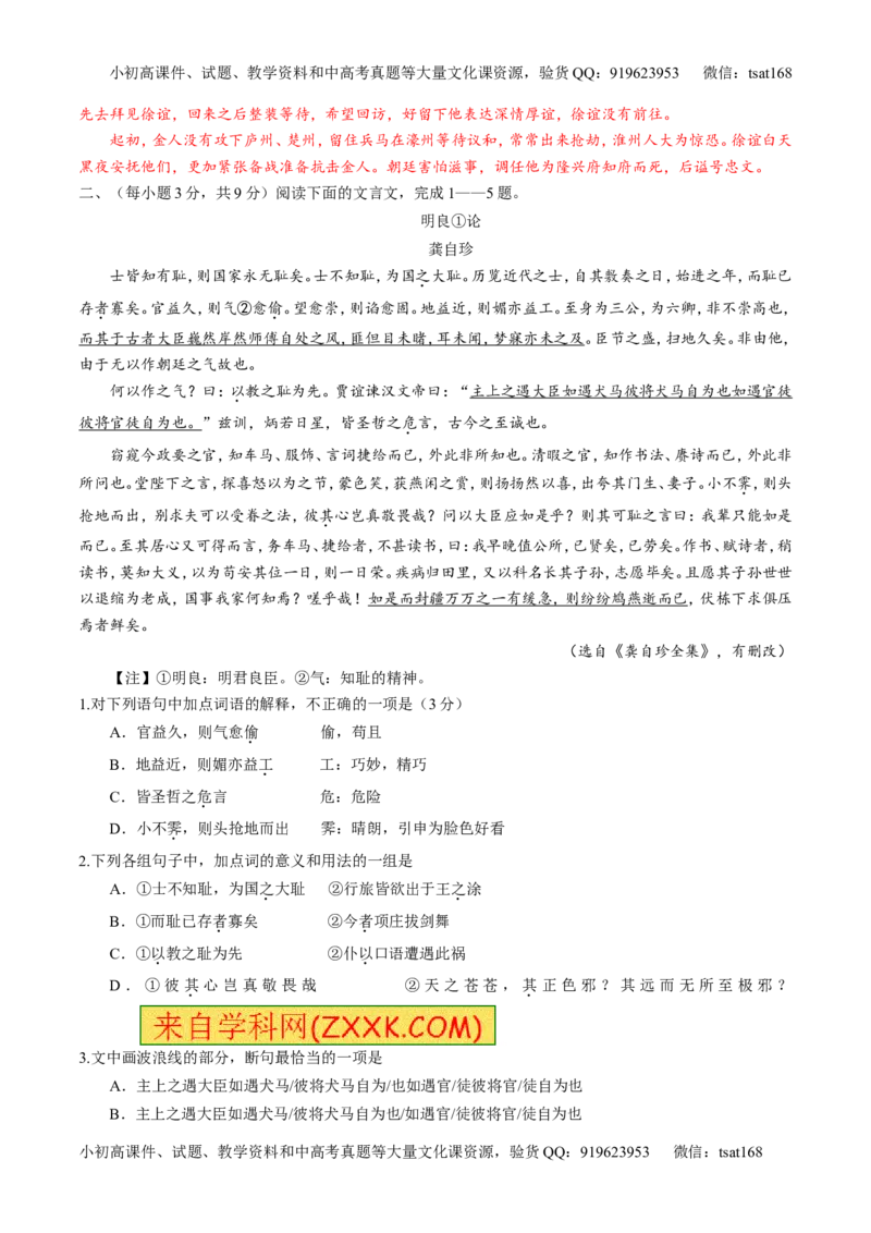 专题13文言文阅读-3年高考2年模拟1年原创备战2017高考精品系列之语文（解析版）_高语_1高中语文_2017年高考语文3年高考2年模拟1年原创（全套打包36份）