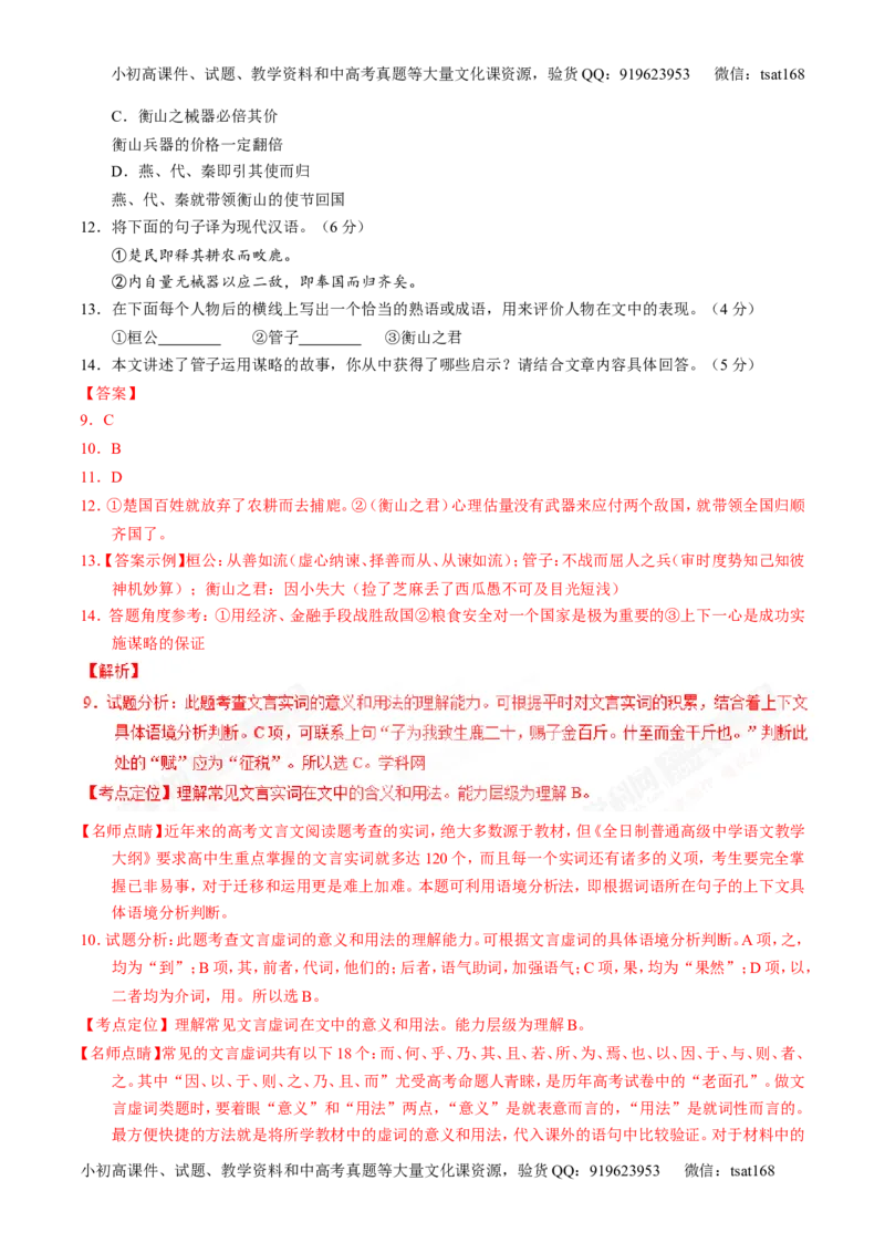 专题13文言文阅读-3年高考2年模拟1年原创备战2017高考精品系列之语文（解析版）_高语_1高中语文_2017年高考语文3年高考2年模拟1年原创（全套打包36份）