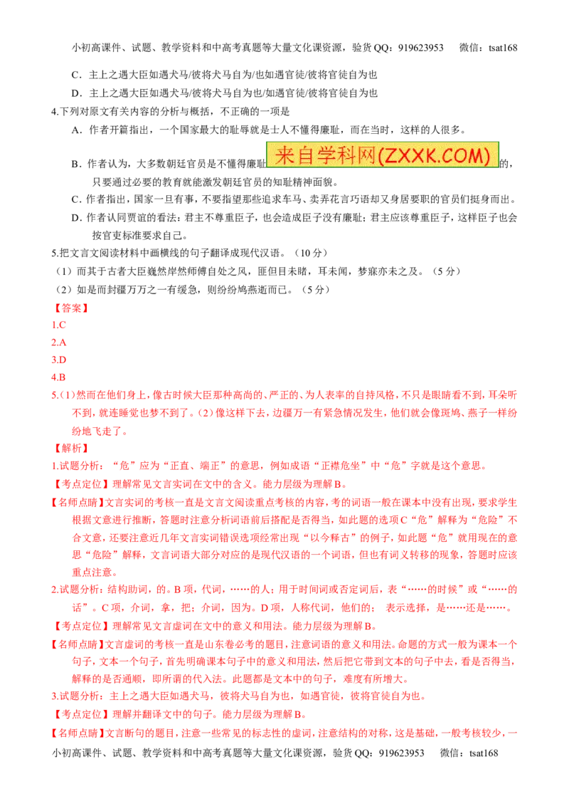专题13文言文阅读-3年高考2年模拟1年原创备战2017高考精品系列之语文（解析版）_高语_1高中语文_2017年高考语文3年高考2年模拟1年原创（全套打包36份）