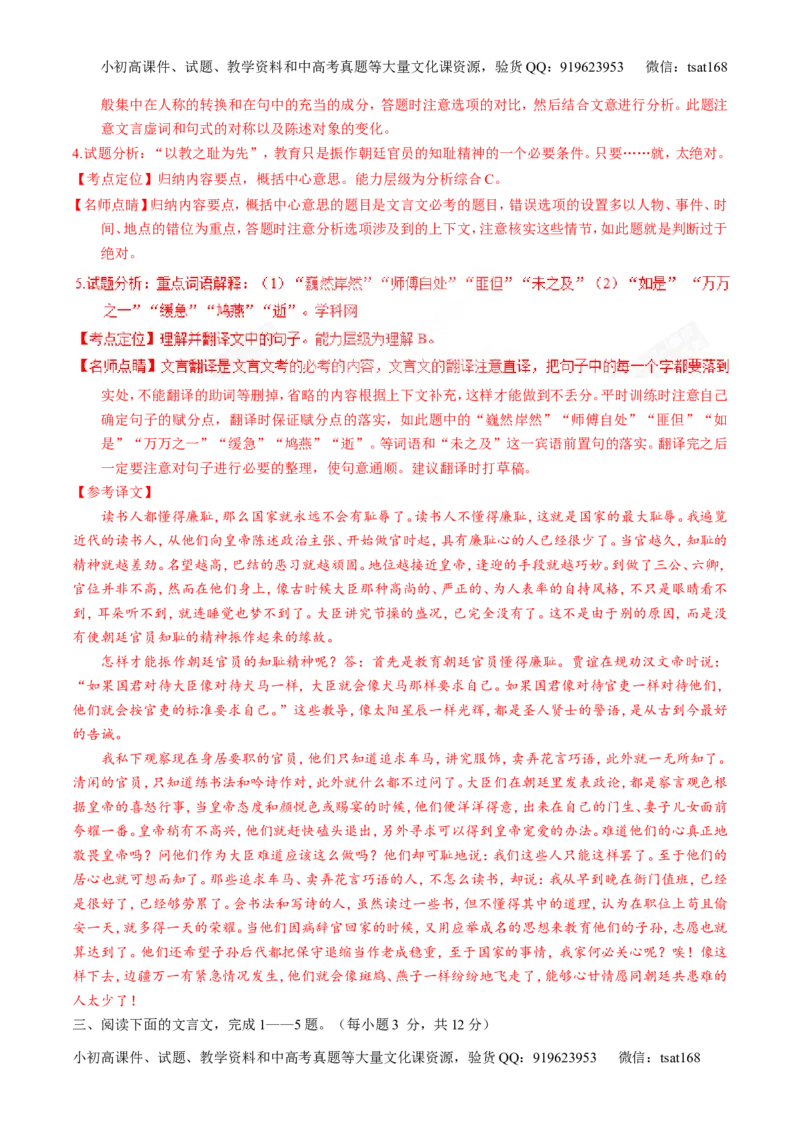 专题13文言文阅读-3年高考2年模拟1年原创备战2017高考精品系列之语文（解析版）_高语_1高中语文_2017年高考语文3年高考2年模拟1年原创（全套打包36份）