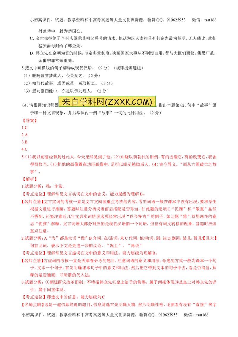 专题13文言文阅读-3年高考2年模拟1年原创备战2017高考精品系列之语文（解析版）_高语_1高中语文_2017年高考语文3年高考2年模拟1年原创（全套打包36份）