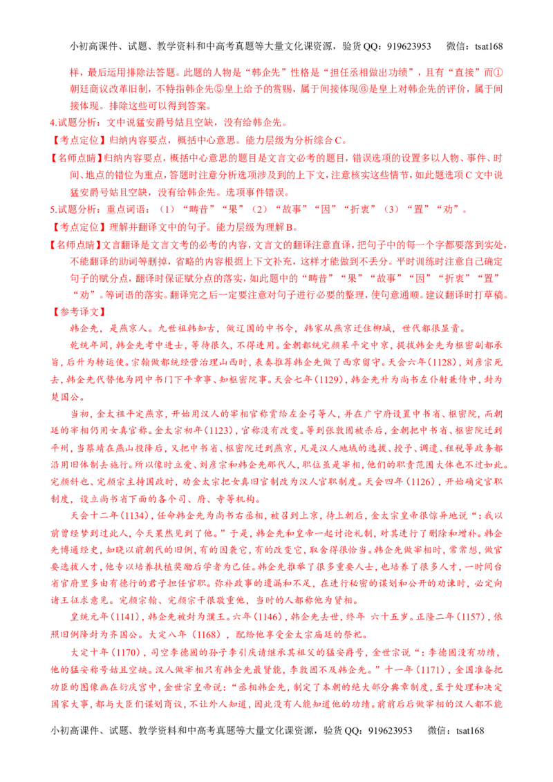 专题13文言文阅读-3年高考2年模拟1年原创备战2017高考精品系列之语文（解析版）_高语_1高中语文_2017年高考语文3年高考2年模拟1年原创（全套打包36份）