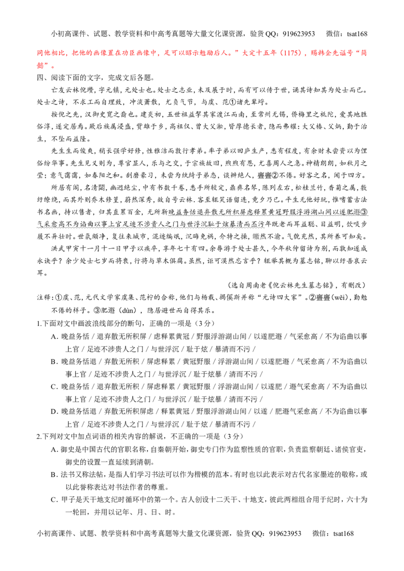 专题13文言文阅读-3年高考2年模拟1年原创备战2017高考精品系列之语文（解析版）_高语_1高中语文_2017年高考语文3年高考2年模拟1年原创（全套打包36份）