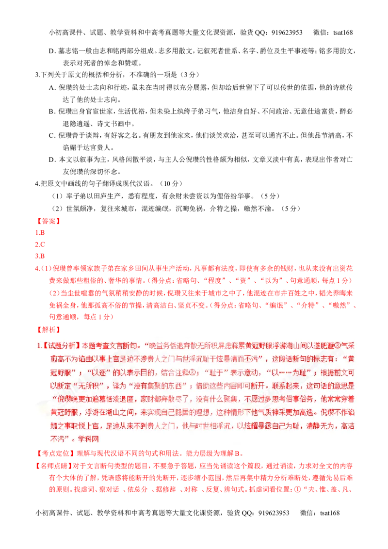 专题13文言文阅读-3年高考2年模拟1年原创备战2017高考精品系列之语文（解析版）_高语_1高中语文_2017年高考语文3年高考2年模拟1年原创（全套打包36份）