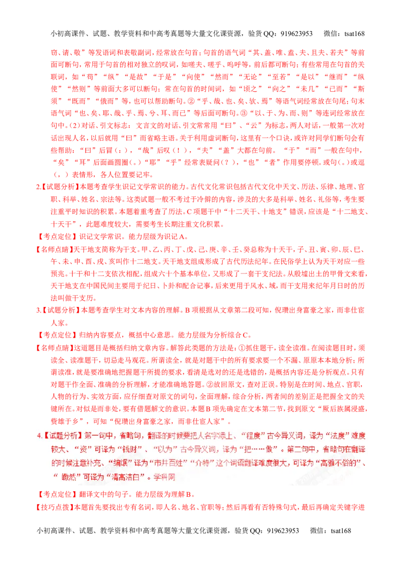 专题13文言文阅读-3年高考2年模拟1年原创备战2017高考精品系列之语文（解析版）_高语_1高中语文_2017年高考语文3年高考2年模拟1年原创（全套打包36份）