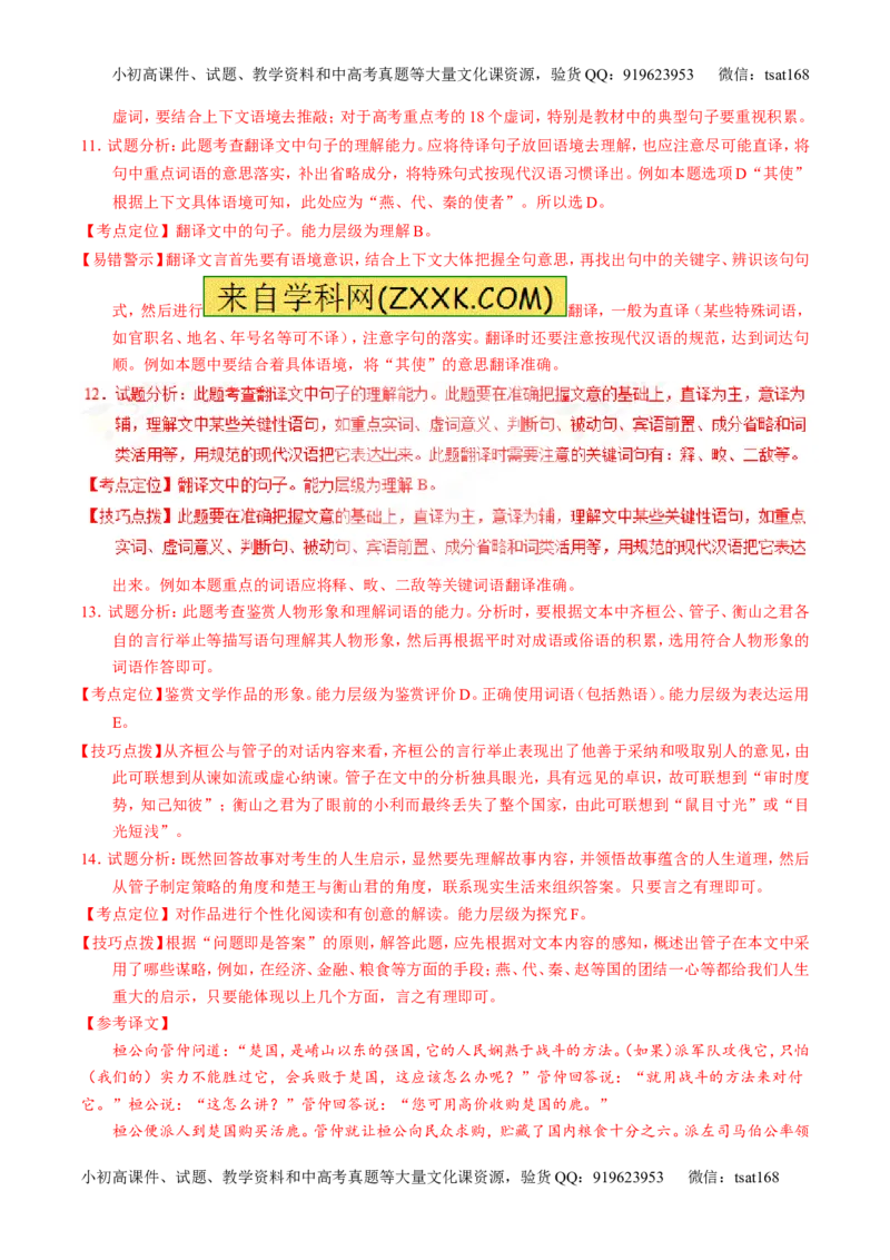 专题13文言文阅读-3年高考2年模拟1年原创备战2017高考精品系列之语文（解析版）_高语_1高中语文_2017年高考语文3年高考2年模拟1年原创（全套打包36份）