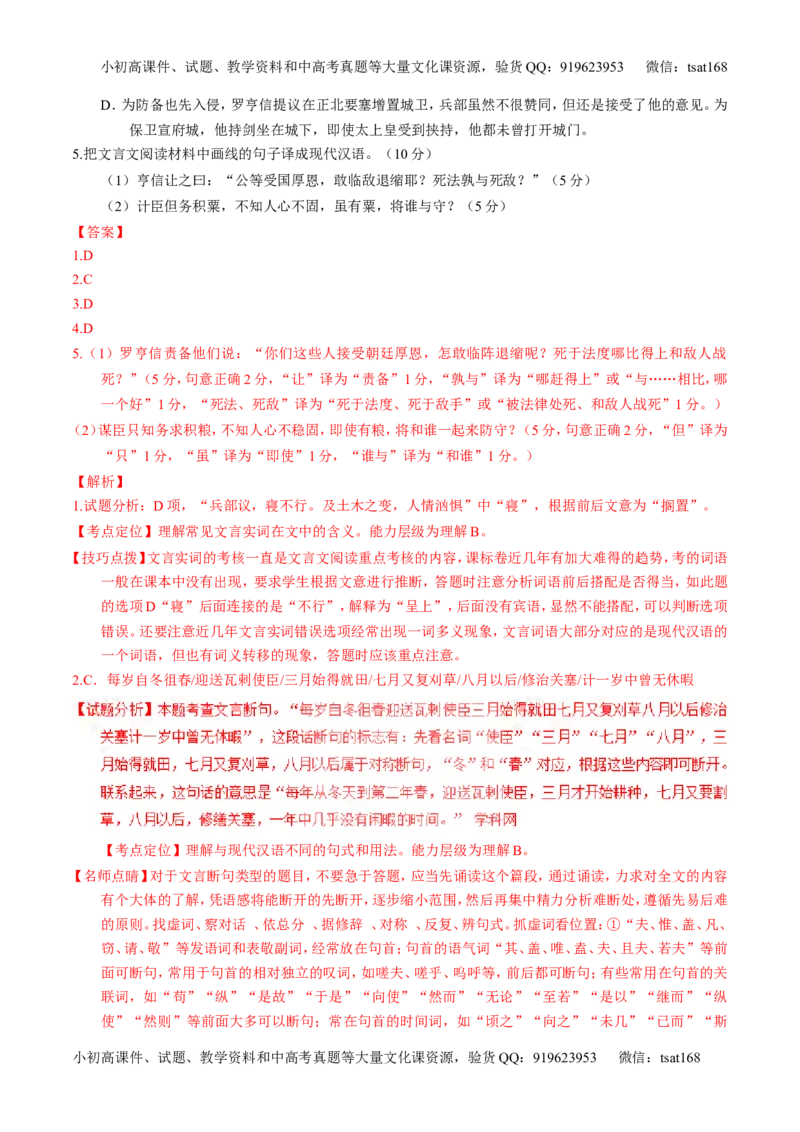 专题13文言文阅读-3年高考2年模拟1年原创备战2017高考精品系列之语文（解析版）_高语_1高中语文_2017年高考语文3年高考2年模拟1年原创（全套打包36份）