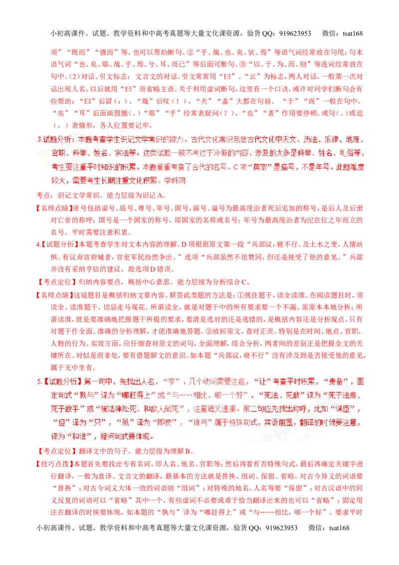 专题13文言文阅读-3年高考2年模拟1年原创备战2017高考精品系列之语文（解析版）_高语_1高中语文_2017年高考语文3年高考2年模拟1年原创（全套打包36份）