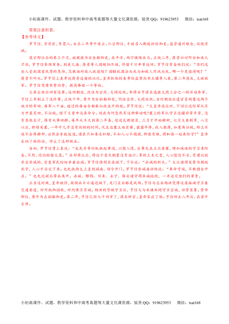 专题13文言文阅读-3年高考2年模拟1年原创备战2017高考精品系列之语文（解析版）_高语_1高中语文_2017年高考语文3年高考2年模拟1年原创（全套打包36份）