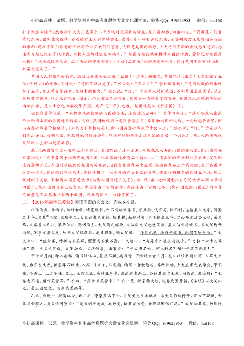 专题13文言文阅读-3年高考2年模拟1年原创备战2017高考精品系列之语文（解析版）_高语_1高中语文_2017年高考语文3年高考2年模拟1年原创（全套打包36份）