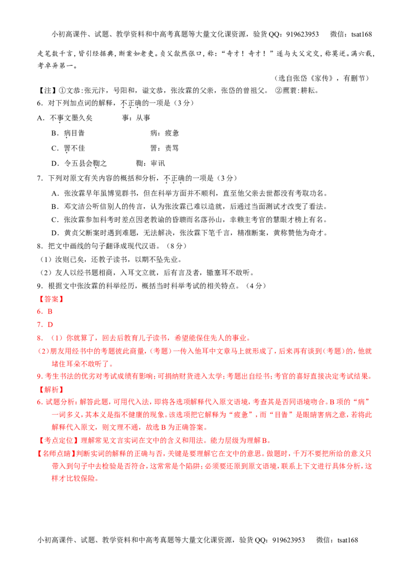 专题13文言文阅读-3年高考2年模拟1年原创备战2017高考精品系列之语文（解析版）_高语_1高中语文_2017年高考语文3年高考2年模拟1年原创（全套打包36份）