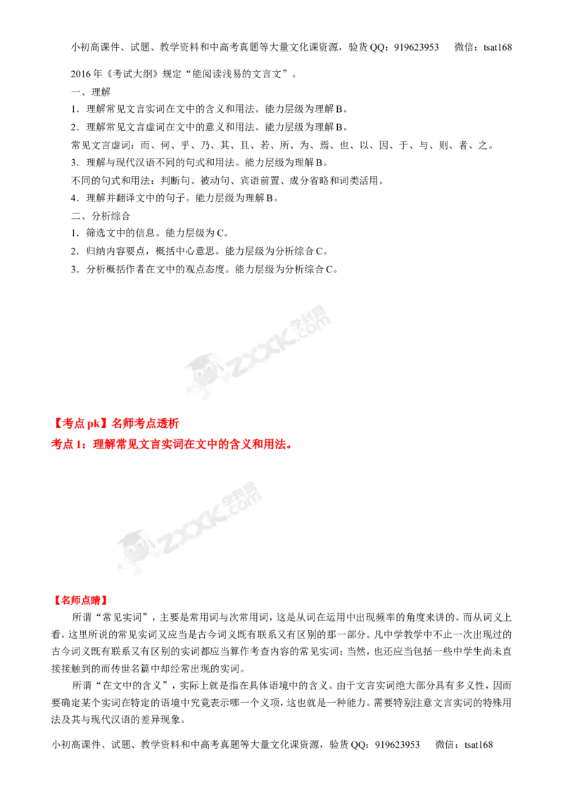 专题13文言文阅读-3年高考2年模拟1年原创备战2017高考精品系列之语文（解析版）_高语_1高中语文_2017年高考语文3年高考2年模拟1年原创（全套打包36份）