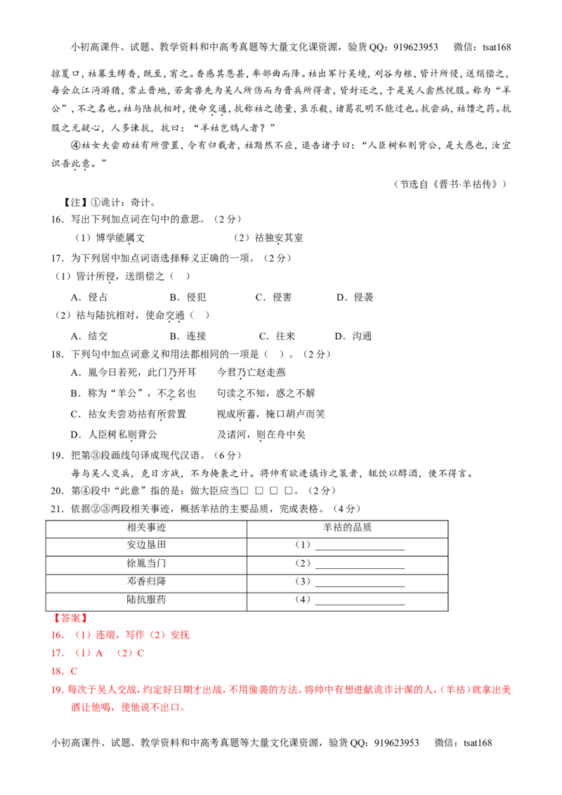 专题13文言文阅读-3年高考2年模拟1年原创备战2017高考精品系列之语文（解析版）_高语_1高中语文_2017年高考语文3年高考2年模拟1年原创（全套打包36份）