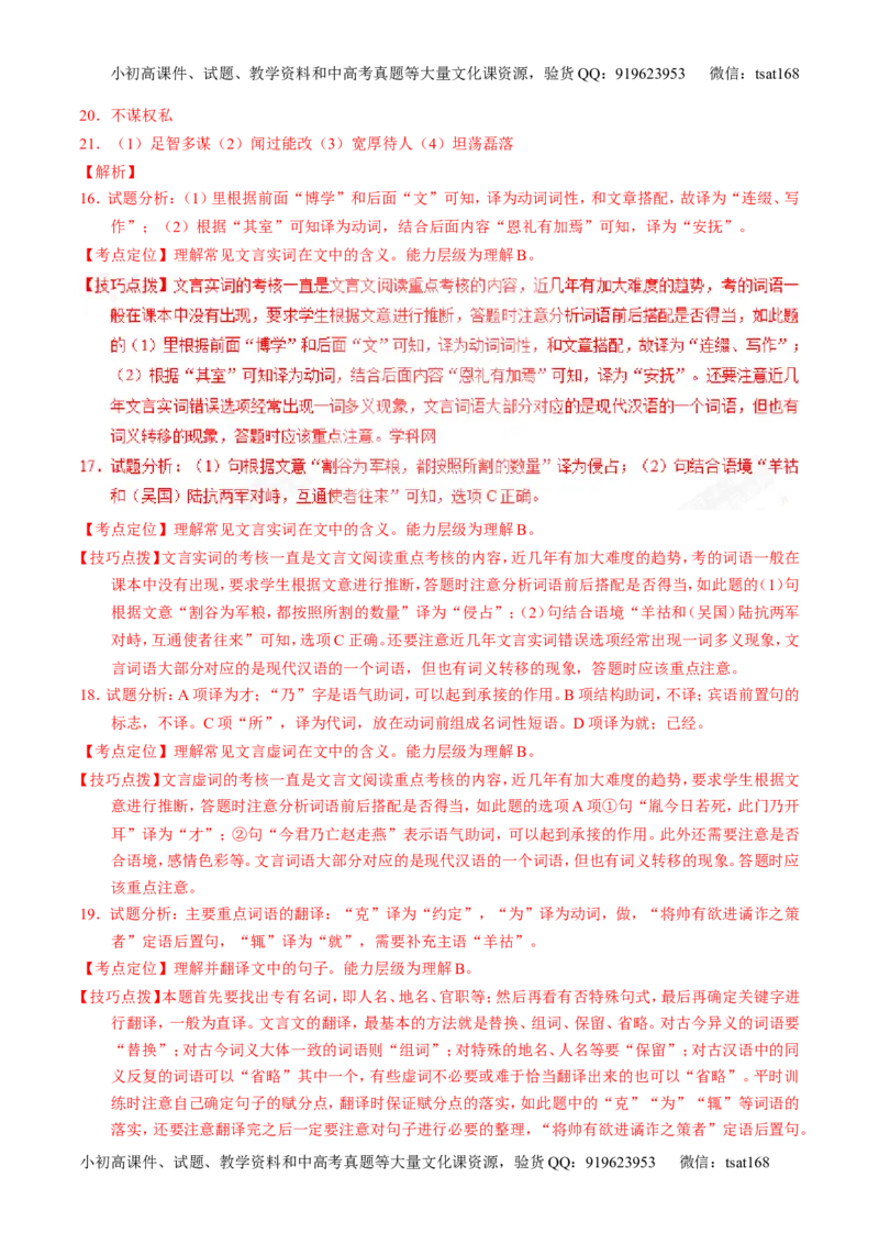 专题13文言文阅读-3年高考2年模拟1年原创备战2017高考精品系列之语文（解析版）_高语_1高中语文_2017年高考语文3年高考2年模拟1年原创（全套打包36份）