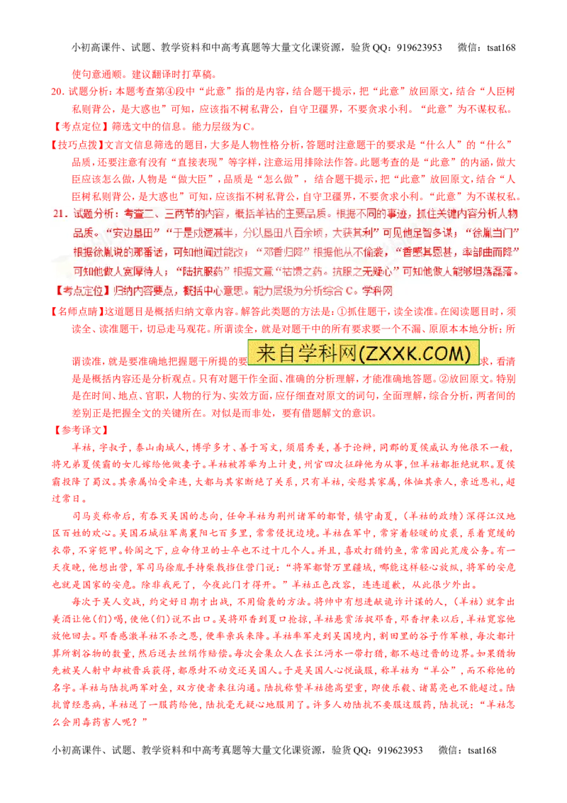 专题13文言文阅读-3年高考2年模拟1年原创备战2017高考精品系列之语文（解析版）_高语_1高中语文_2017年高考语文3年高考2年模拟1年原创（全套打包36份）