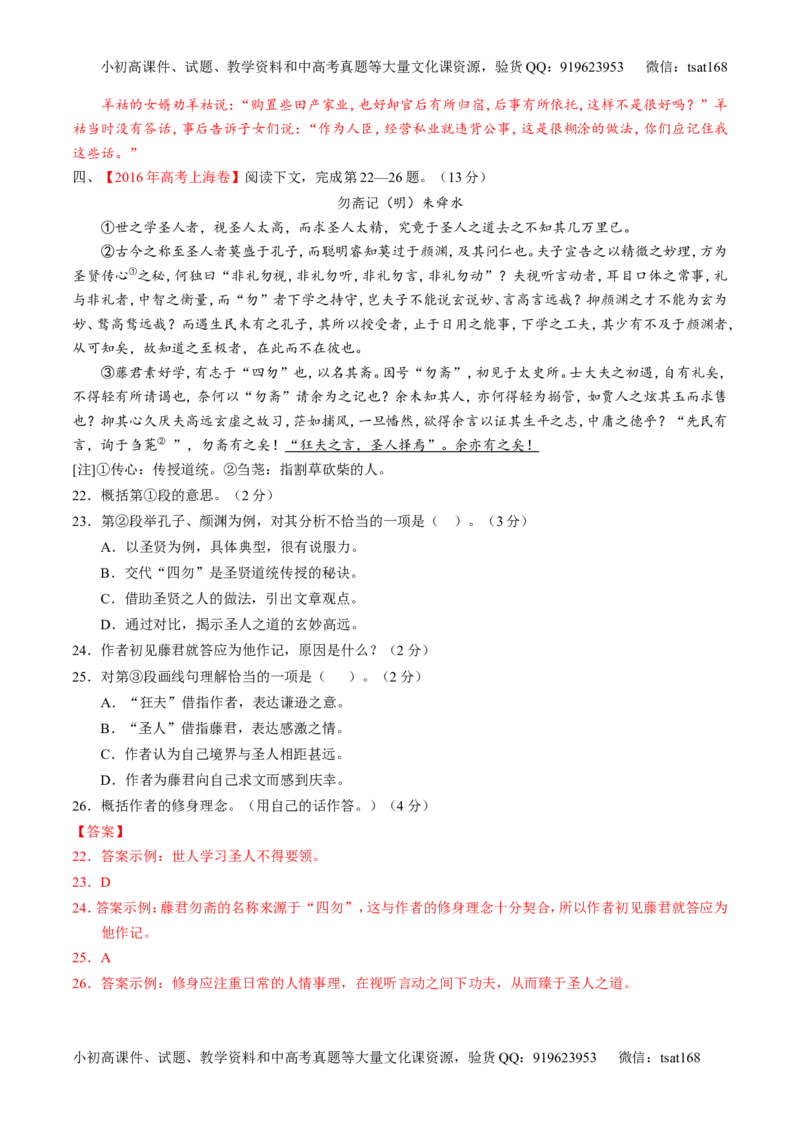 专题13文言文阅读-3年高考2年模拟1年原创备战2017高考精品系列之语文（解析版）_高语_1高中语文_2017年高考语文3年高考2年模拟1年原创（全套打包36份）