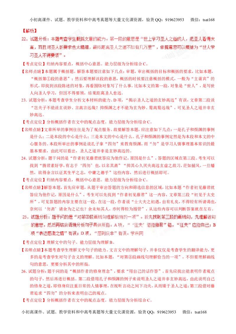 专题13文言文阅读-3年高考2年模拟1年原创备战2017高考精品系列之语文（解析版）_高语_1高中语文_2017年高考语文3年高考2年模拟1年原创（全套打包36份）