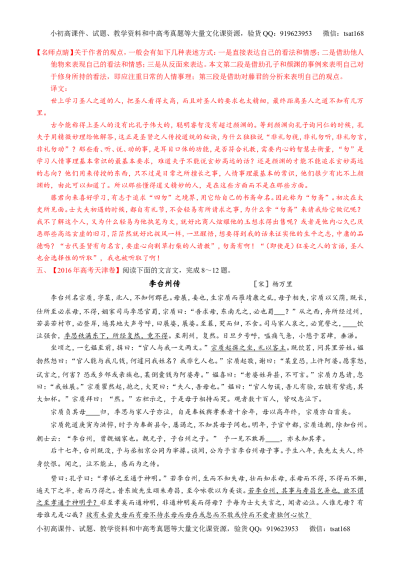 专题13文言文阅读-3年高考2年模拟1年原创备战2017高考精品系列之语文（解析版）_高语_1高中语文_2017年高考语文3年高考2年模拟1年原创（全套打包36份）