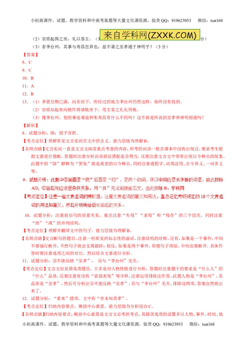 专题13文言文阅读-3年高考2年模拟1年原创备战2017高考精品系列之语文（解析版）_高语_1高中语文_2017年高考语文3年高考2年模拟1年原创（全套打包36份）
