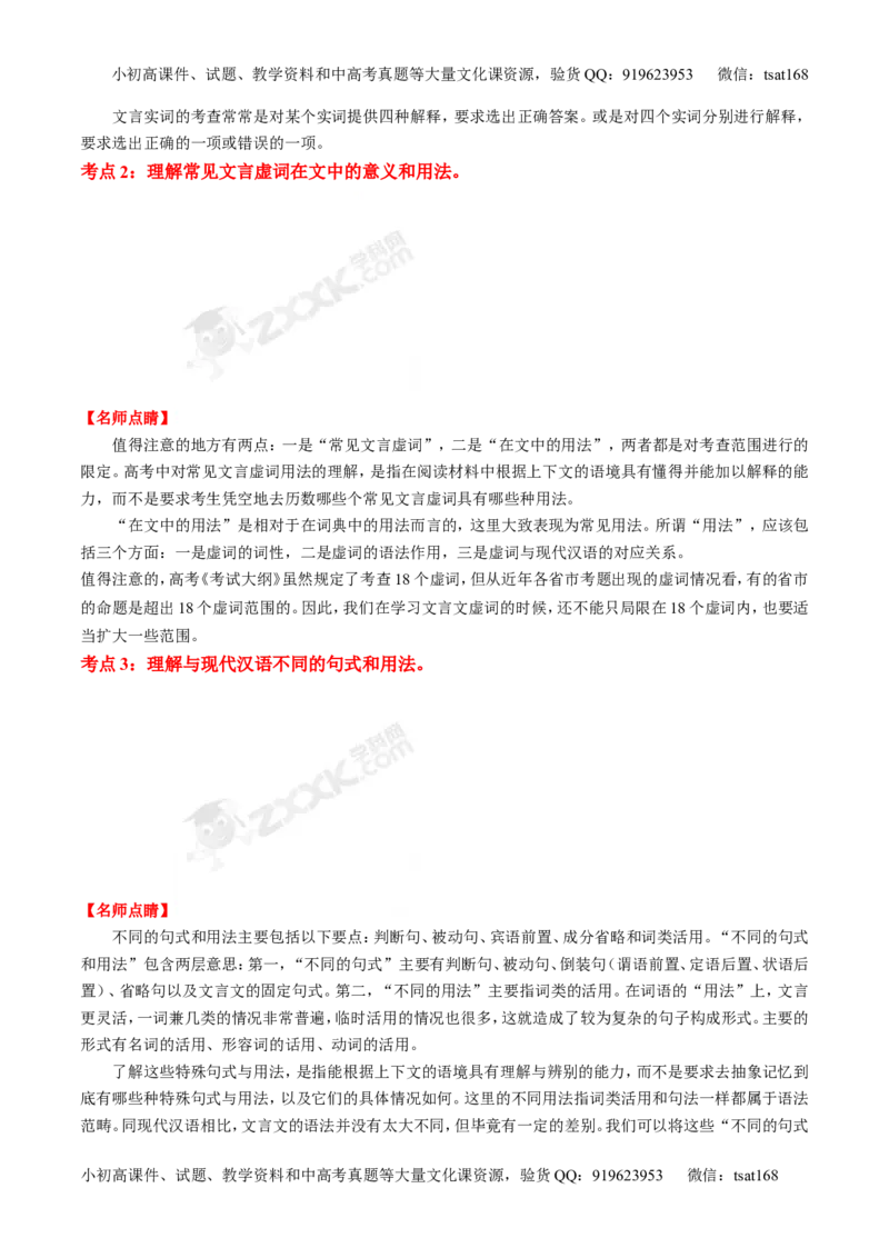 专题13文言文阅读-3年高考2年模拟1年原创备战2017高考精品系列之语文（解析版）_高语_1高中语文_2017年高考语文3年高考2年模拟1年原创（全套打包36份）